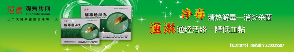 解毒通淋丸，衣原體感染吃什么好