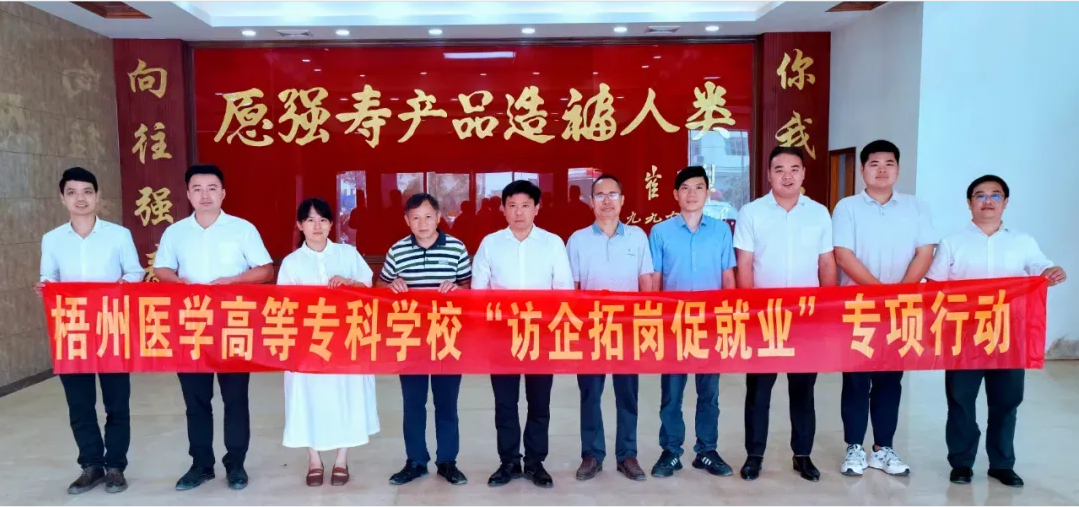 梧州醫(yī)學(xué)高等?？茖W(xué)校客人一行到訪集團(tuán)