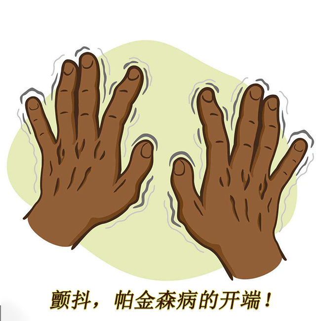 顫抖，帕金森病的開端 帕金森的早期癥狀