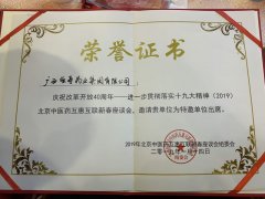 北京中醫(yī)藥互惠互聯(lián)新春座談會，邀請廣西強壽藥業(yè)集團(tuán)有限公司為特邀單位出席