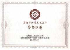 喜報！恭賀蒼梧涼茶成功申請非物質文化遺產(chǎn)