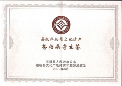 喜報！蒼梧桑寄生茶制作技藝榮獲縣級非物質文化遺產(chǎn)項目