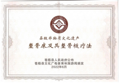 喜報！恭賀整骨床及其整骨槌療法成功申請非物質文化遺產